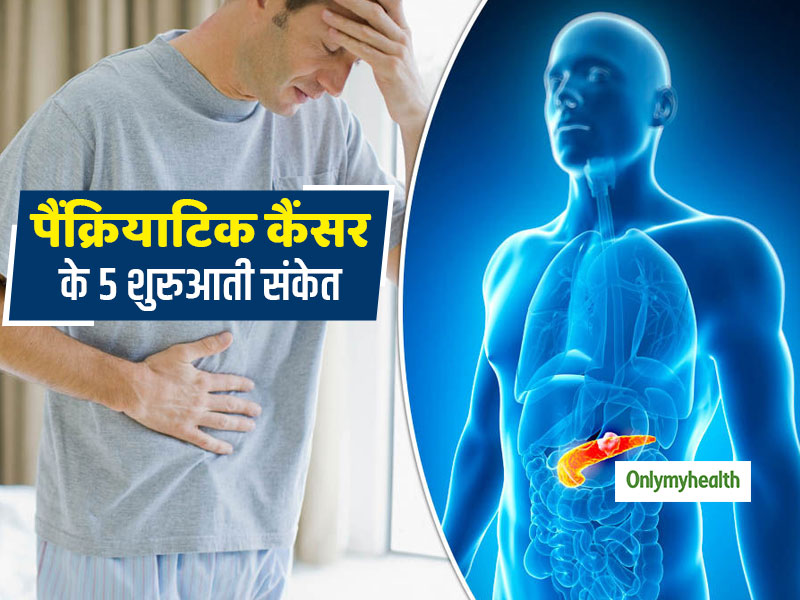 Pancreatic Cancer Warning Signs: पैंक्रियाटिक कैंसर के 5 संकेतों को पहचान कर बचाई जा सकती है जान, जानें शुरुआती संकेत